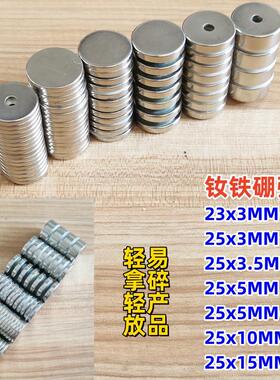 圆形强磁力磁铁圆孔稀土钕铁硼强力磁石吸铁石25x3x3.5x5x10x15MM