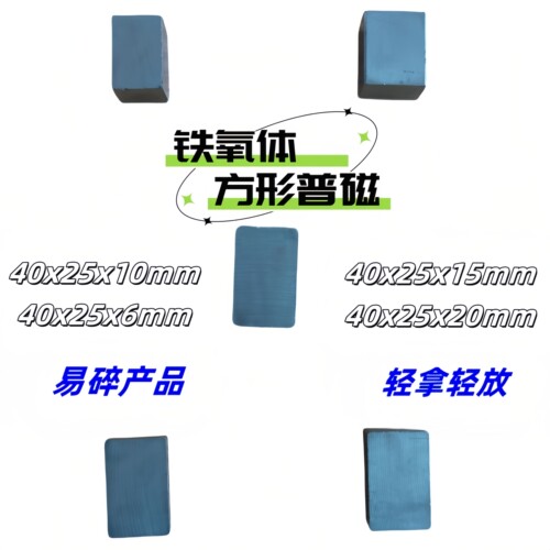 铁氧体强力磁石方块吸铁石