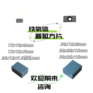 铁氧体普通黑磁铁铁氧体吸铁石长方形磁铁片磁条油纸纱窗铁门磁铁