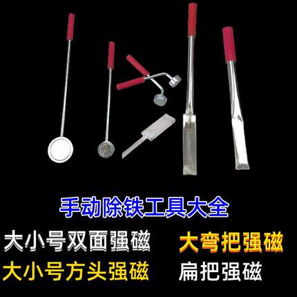 强磁手动磁铁 吸铁工具 吸铁器 手动除铁器 手持除铁工具 打捞磁