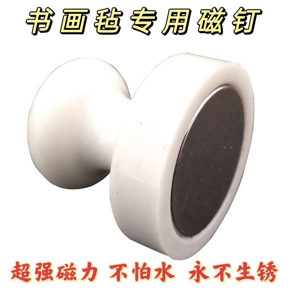 超强力磁铁磁吸毛毡墙贴办公教学书法书画国画固定磁性专用强磁钉