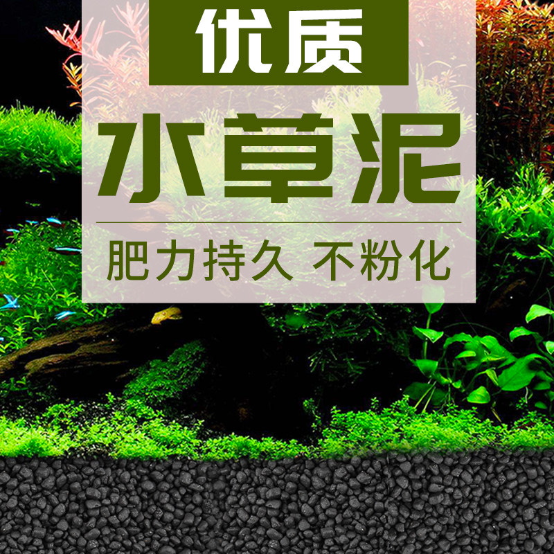 鱼缸水草泥底砂造景草缸水草种子种植土造景鱼缸陶粒砂水草泥基肥