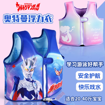 奥特曼游泳浮力背心儿童救生衣