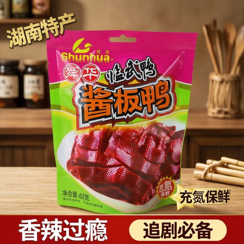 舜华湖南特产充氮追剧临武鸭