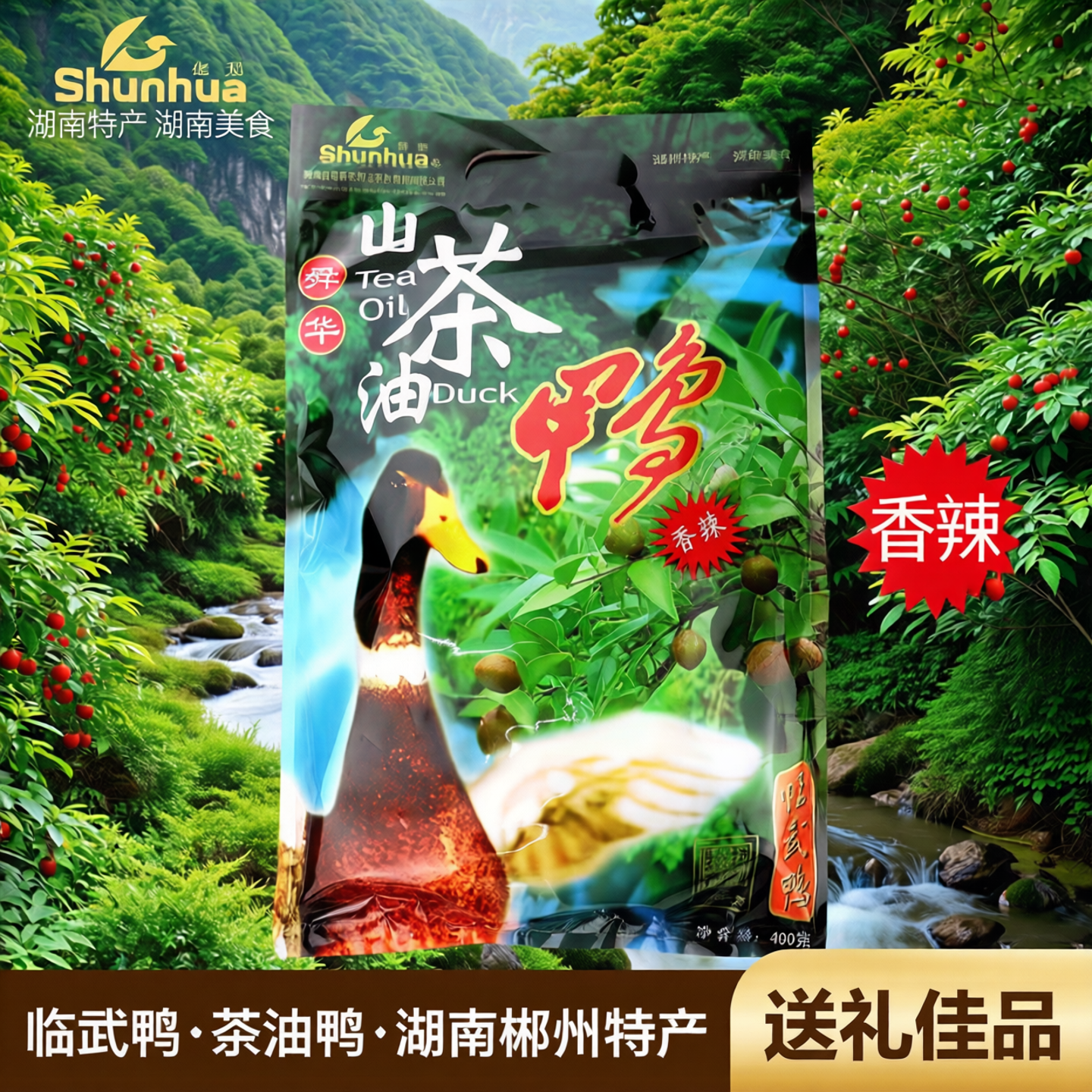 舜华临武茶油鸭鸭酱板鸭姜母鸭特产食品即食熟食休闲小吃解馋零食