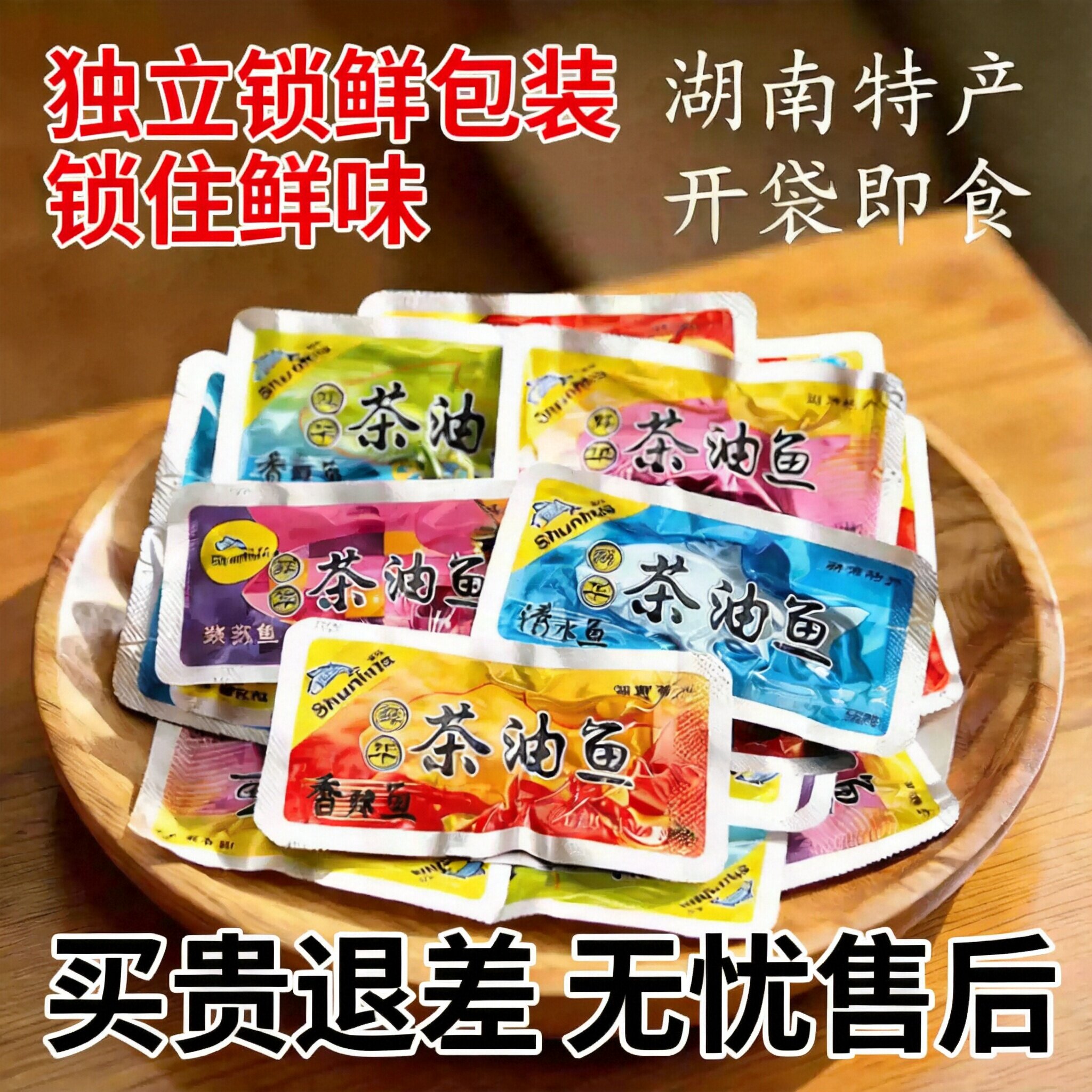 舜华茶油鱼散装鱼干鱼块零食湖南郴州特产香辣鱼清水鱼泡椒鱼即食