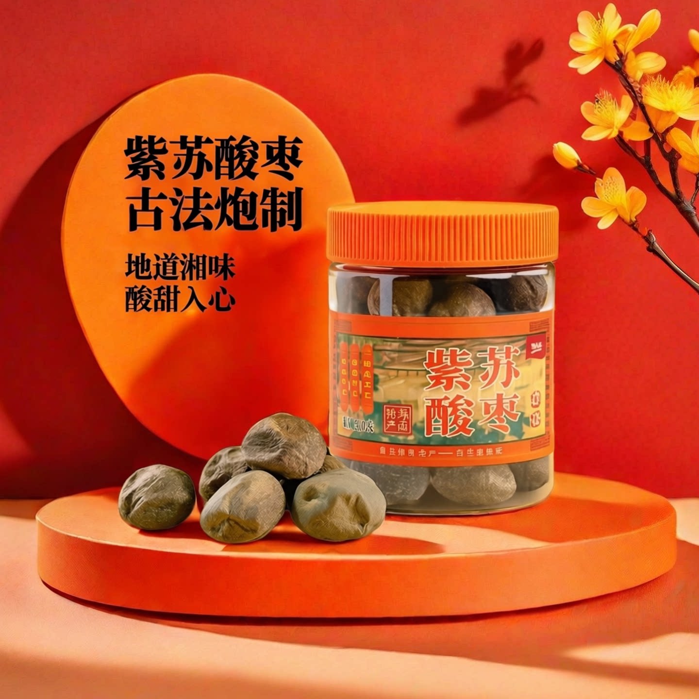 湘品堂紫苏南酸枣粒糕湖南浏阳特产原味长沙追剧办公解馋零食小吃