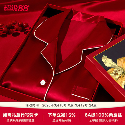 珊目尔真丝睡衣套装100%桑蚕丝