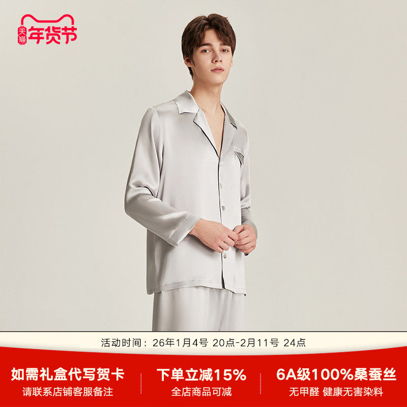 春秋新款真丝睡衣男100%桑蚕丝夏季家居服长袖长裤分体两件套装