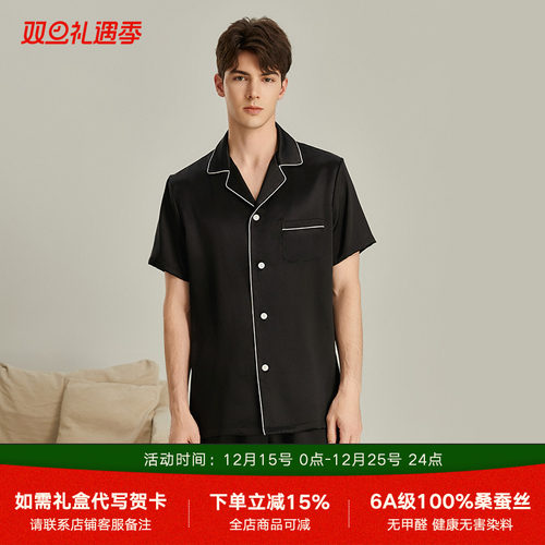 男士真丝短袖睡衣套装100%桑蚕丝