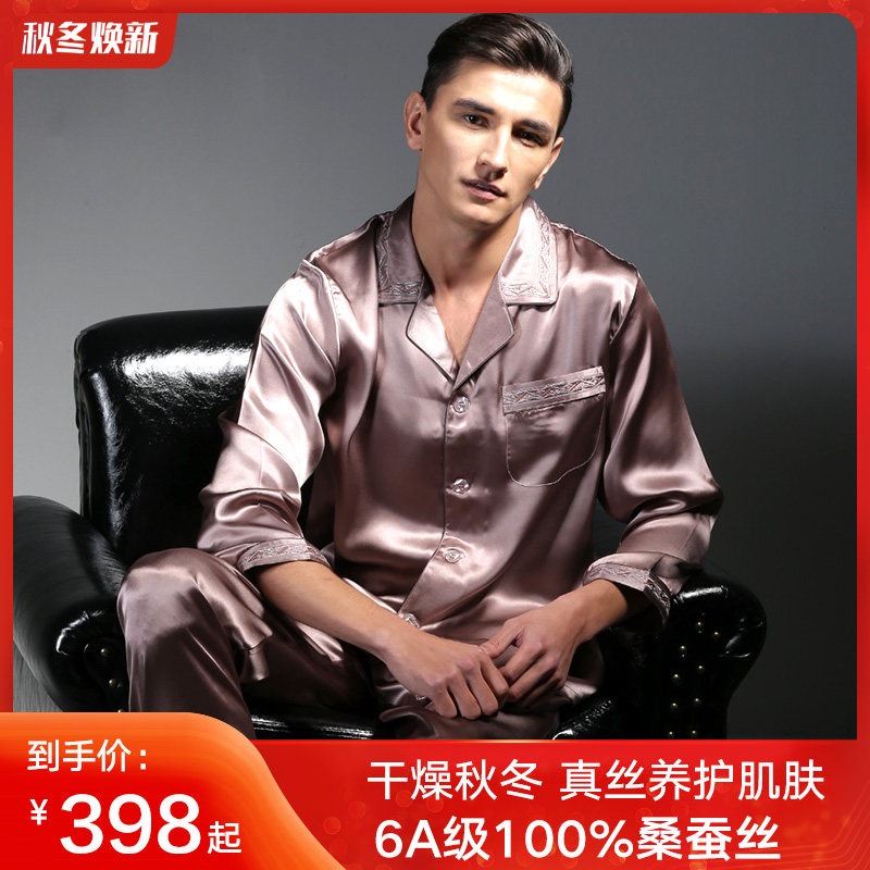 珊目尔2020夏季男士真丝睡衣长袖长裤套装100桑蚕丝家居服