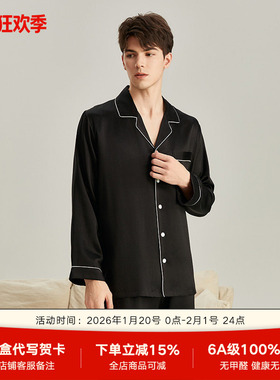 2025年春秋季新款真丝睡衣男士长袖100%桑蚕丝杭州家居服两件套装