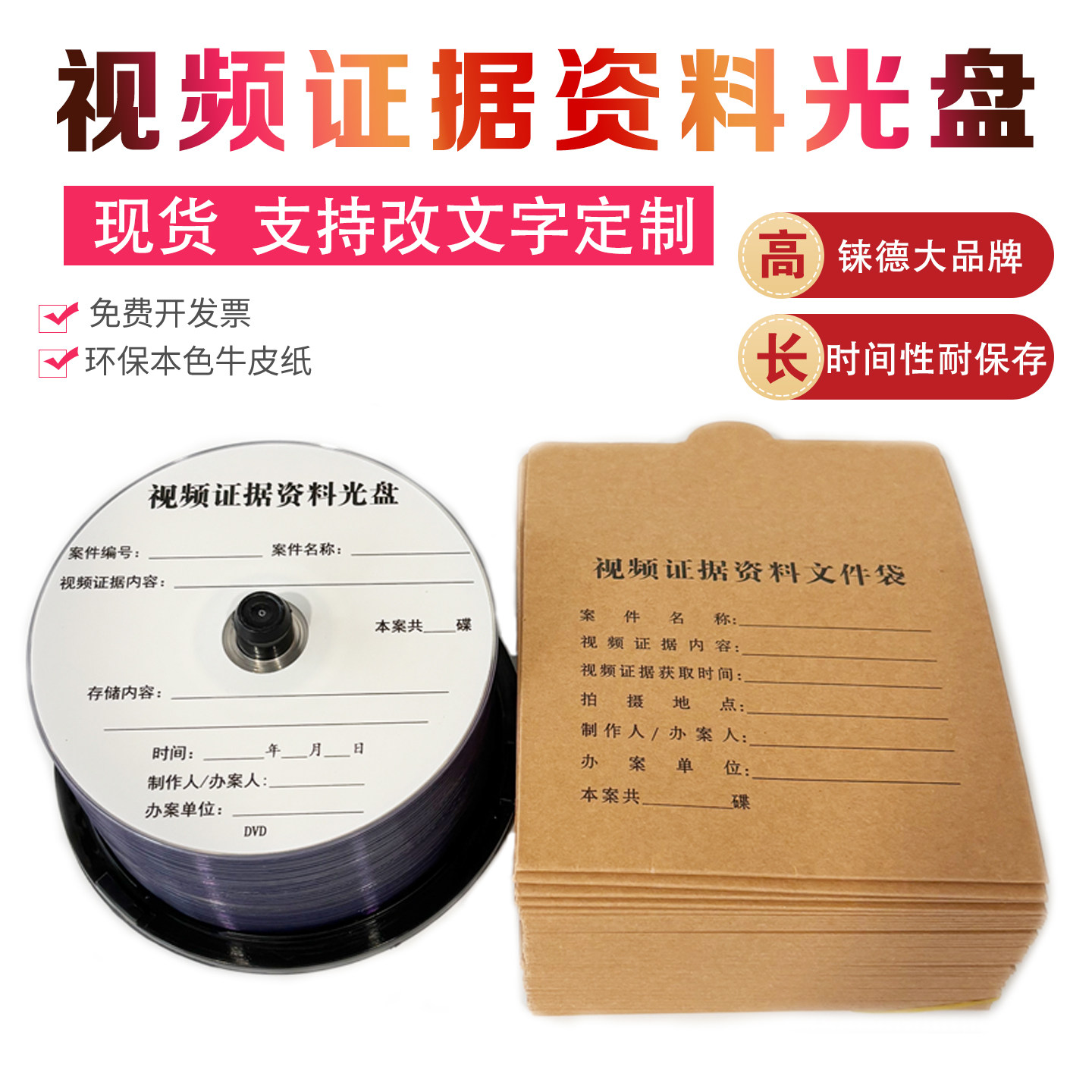 视频证据空白光盘+牛皮纸光盘袋图片