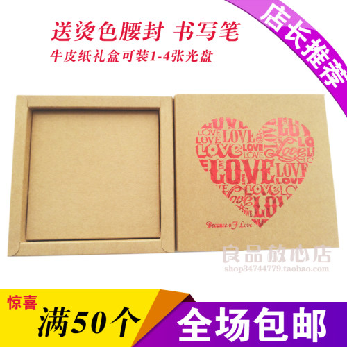 牛皮纸光盘婚礼礼盒dvd包装盒
