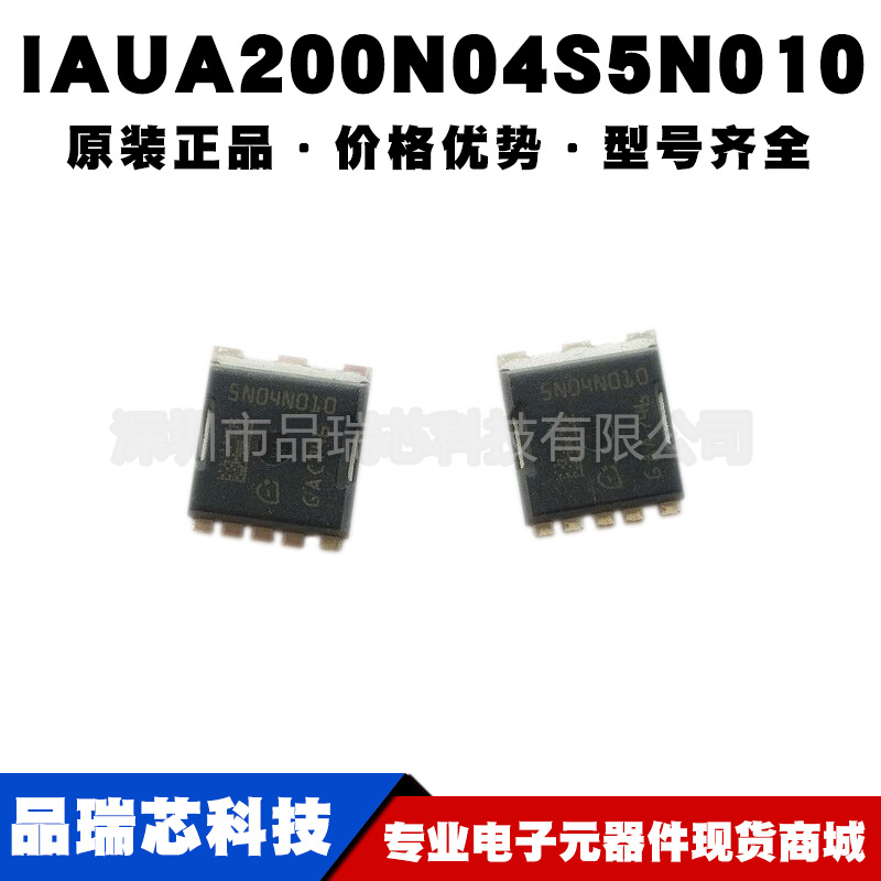IAUA200N04S5N010 丝印5N04N012 40V 180A 大电流MOS管 可BOM配单