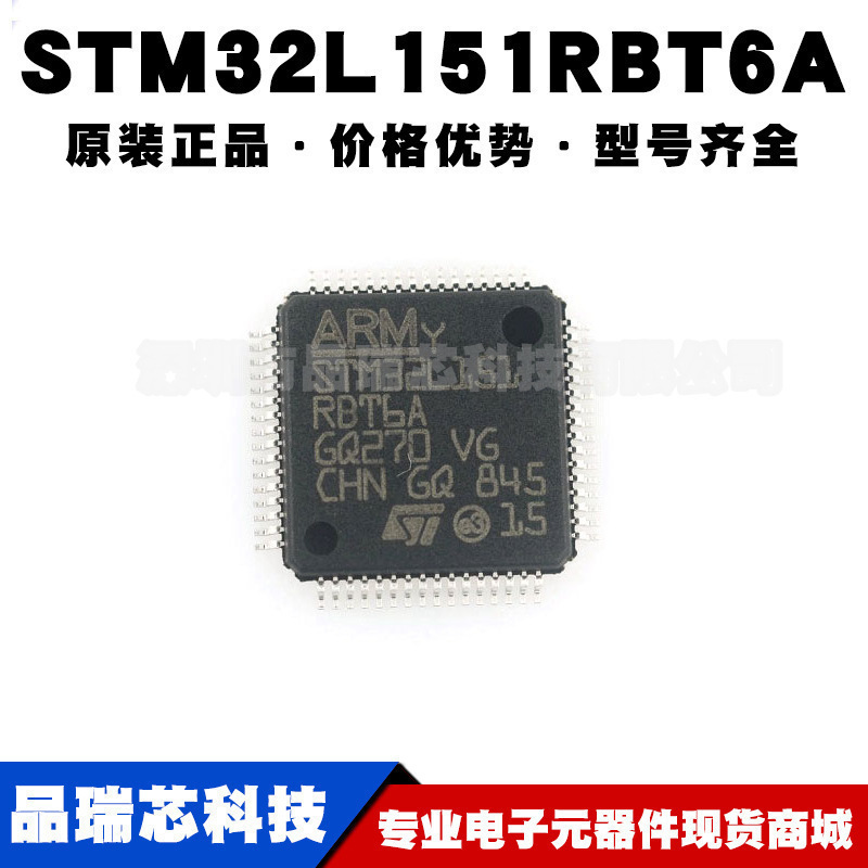 STM32L151RBT6A 封装LQFP64微控制器芯片单片机集成IC提供BOM配单