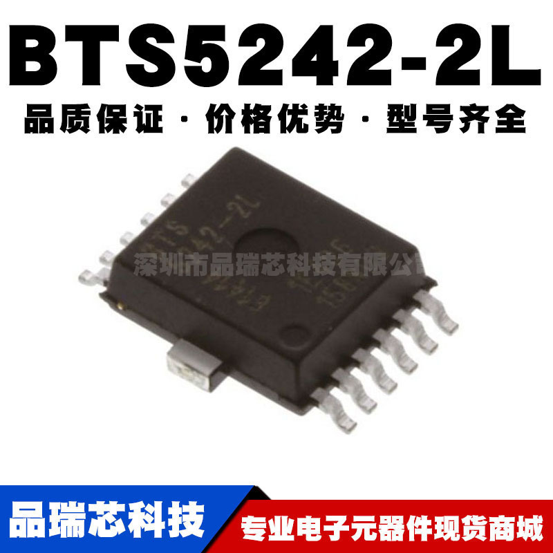 BTS5242-2L HSOP12 功率开关芯片IC 全新
