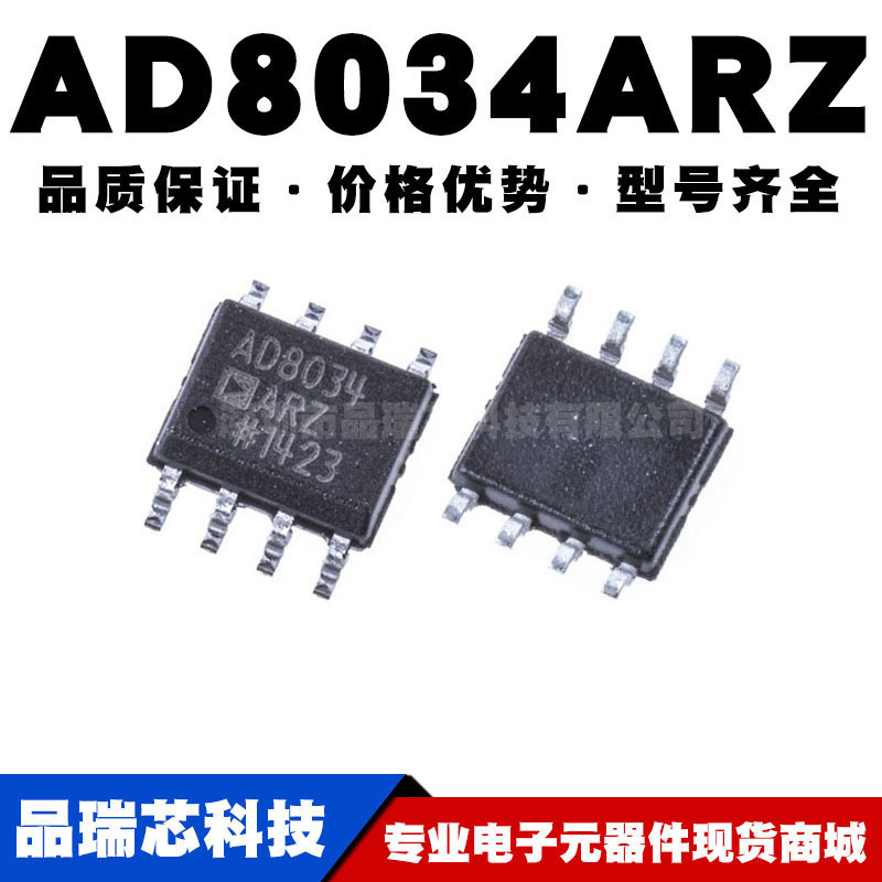 AD8034ARZ SOIC-8 贴片 FET输入运放 运算放大器芯片IC