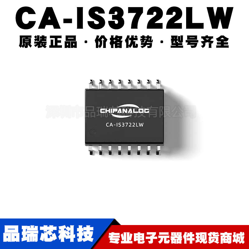 CA-IS3722LW 封装SOIC16-WB高速双通道数字隔离器芯片提供BOM配单