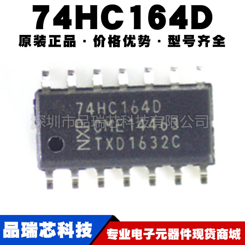 74HC164D 封装SOP-14 正或门逻辑器 逻辑IC 集成芯片 提供BOM配单