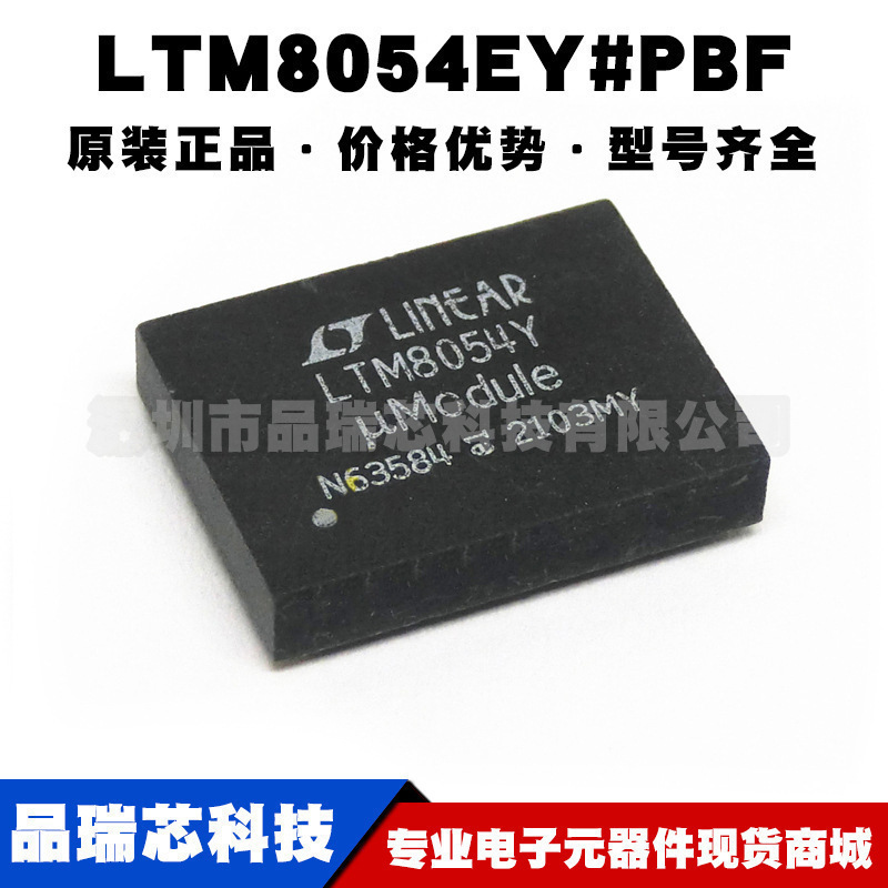 LTM8054EY 封装BGA88 DC-DC直流转换器 电源管理集成模块 BOM配单