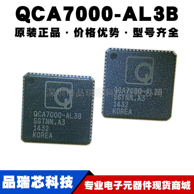 QCA7000-AL3B 封装QFN 单片机MCU 微控制器芯片 提供BOM配单