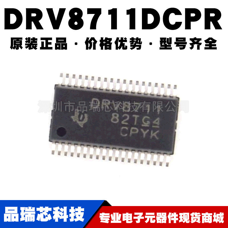 DRV8711DCPR 丝印DRV8711 HTSSOP-38控制器和驱动器IC提供BOM配单