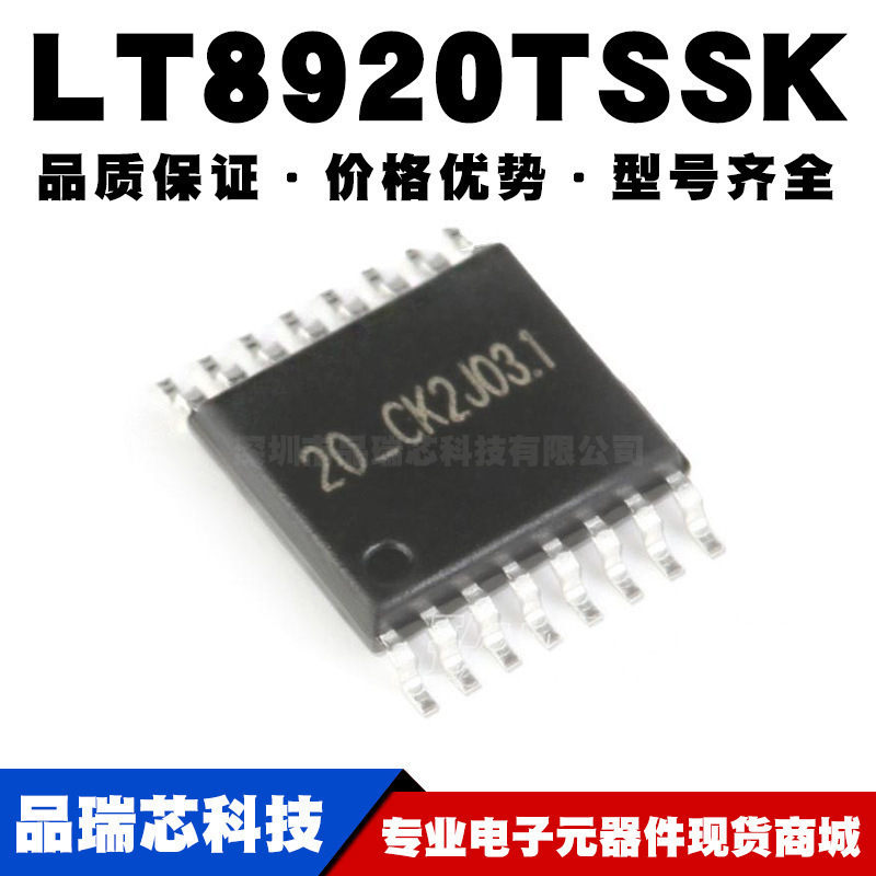 LT8920 TSSOP-16 2.4G无线收发芯片 射频芯片 全新现货