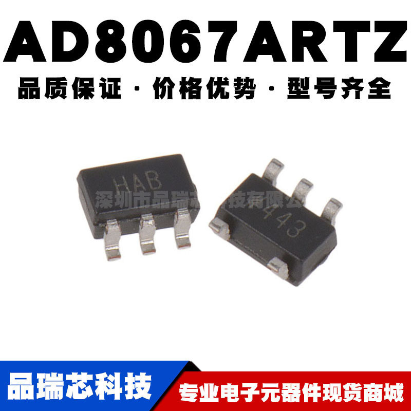 AD8067ARTZ SOT-23-5 贴片 高精运算放大器芯片IC