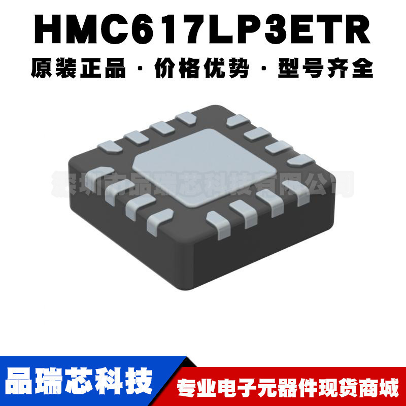 HMC617LP3E 丝印617 QFN16 1.2GHz射频放大器 16dB增益0.54W功率