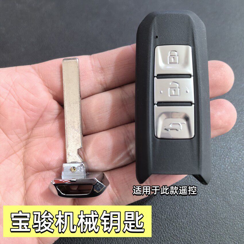 适用于宝骏510智能卡小钥匙宝骏530机械钥匙560小钥匙730机械钥匙