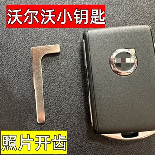 适用于新款 S60应急机械钥匙开齿 沃尔沃智能卡小钥匙XC90XC60 S90