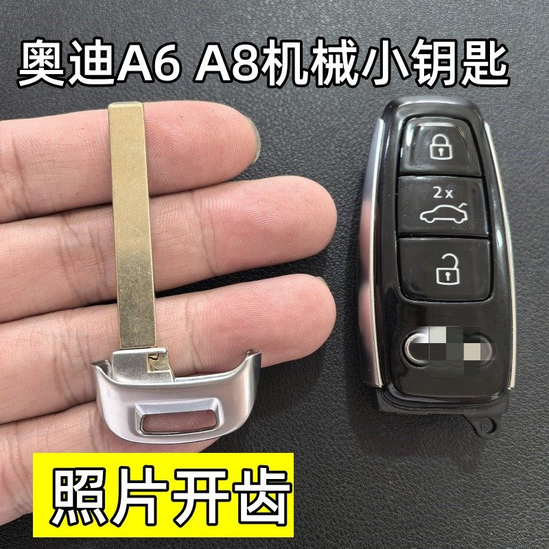 适用于新款奥迪A6智能卡小钥匙奥迪A7 A8机械小钥匙照片开齿