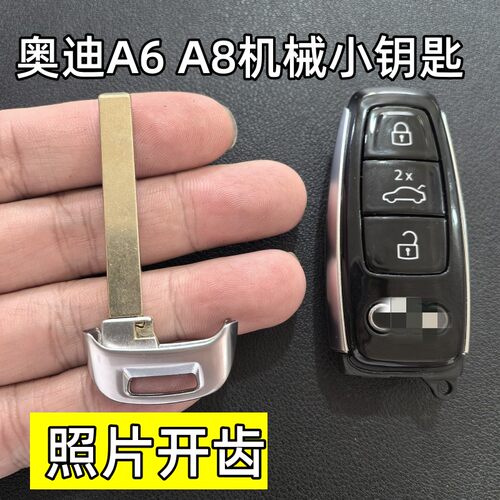 适用于新款奥迪A6智能卡小钥匙奥迪A7 A8机械小钥匙照片开齿