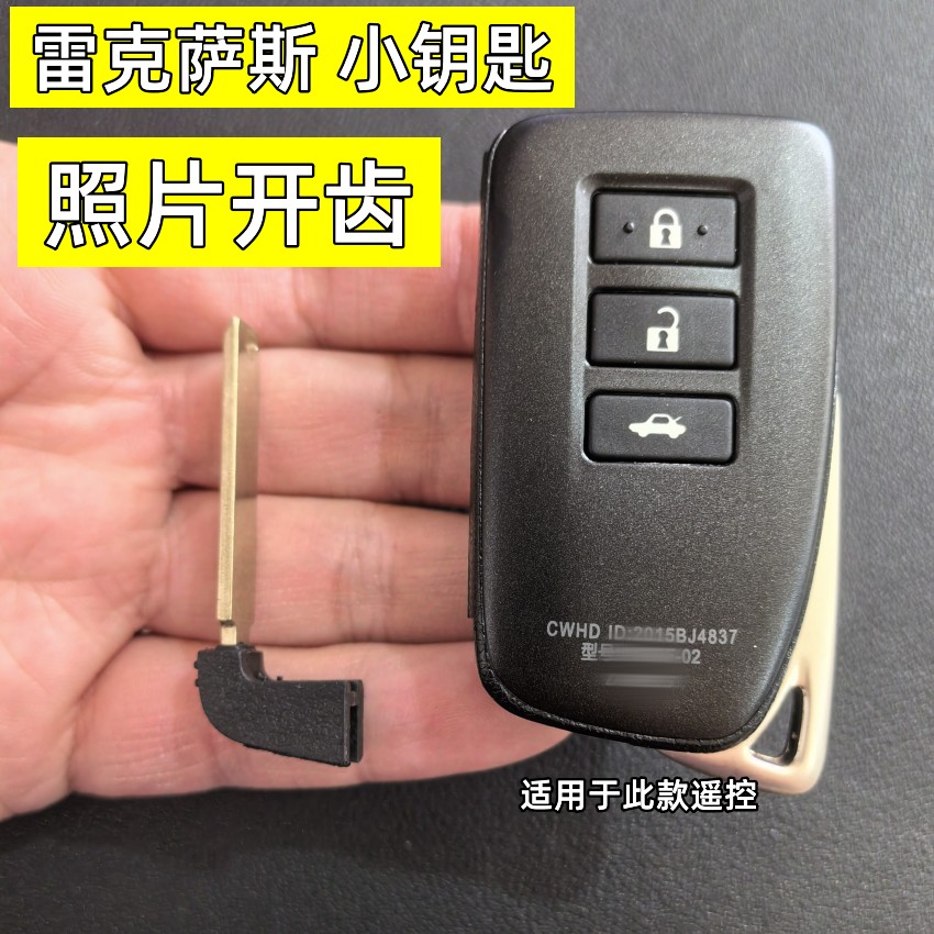 适用雷克萨斯ES200钥匙机械小钥匙照片开齿凌志RX300NX200NX350