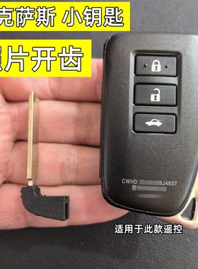 适用雷克萨斯ES200钥匙机械小钥匙照片开齿凌志RX300NX200NX350