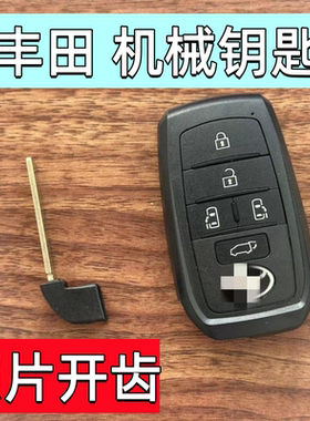适用于丰田塞那机械钥匙格瑞维亚埃尔法威尔法凌放凌尚机械小钥匙