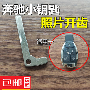 使用于奔驰机械小钥匙开齿CEBS小钥匙开门钥匙机械钥匙应急钥匙