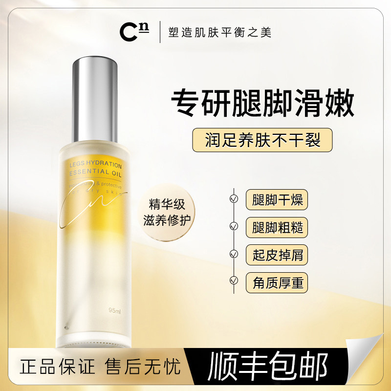 CN益生菌腿精华改善腿脚干燥起皮去死皮保湿精华小腿油精萃油怎么样,好用不?