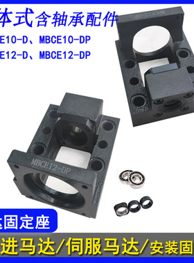 轻型一体式电机座MBCE10 MBCE12　适用400W伺服电机丝杆固定座