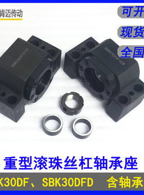 数控磨床设备用轴承座重载丝杆固定支撑座　SBK30DF SBK30DFD　