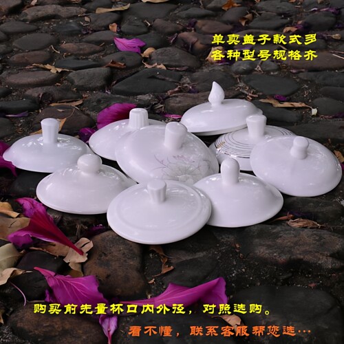 单卖盖子酒店包邮陶瓷