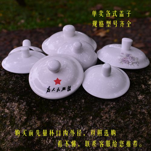 单卖陶瓷杯盖子防漏杯盖子白色通用茶水杯盖子替换盖酒店瓷器盖子