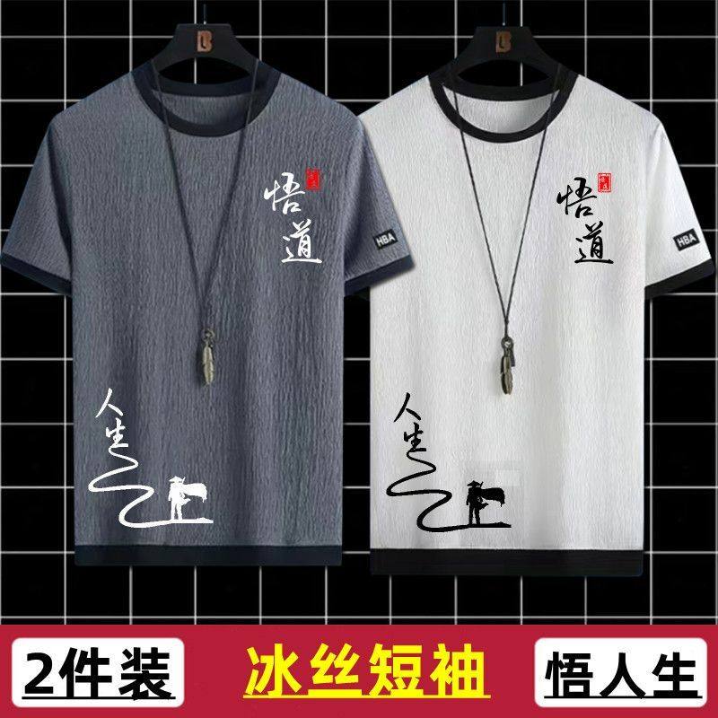 冰丝短袖t恤男夏季凉爽透气速干休闲套装2023新款潮流中年两件装