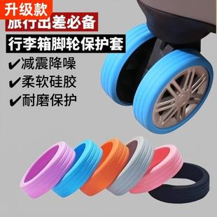 行李箱替換輪子橡膠套拉桿箱保護(hù)套配件旅行箱靜音輪套萬向輪膠圈