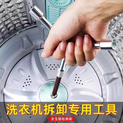 洗衣机拆卸专用工具波轮滚筒清洗拆维修多功能螺丝刀三叉扳手套筒