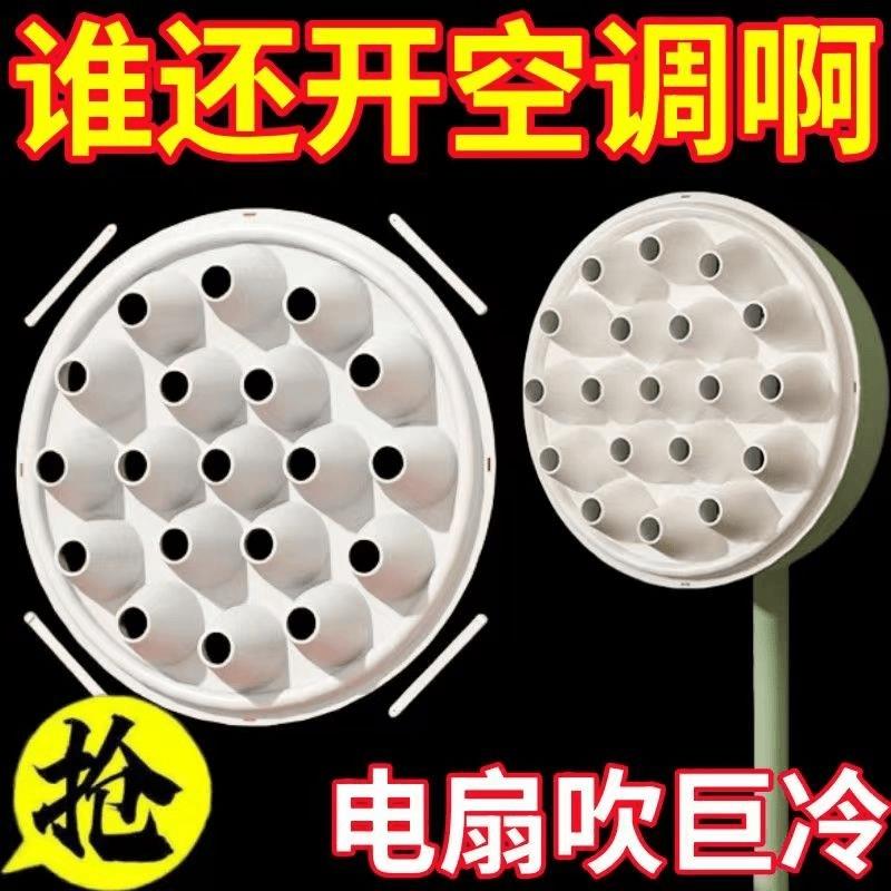 家用简易电风扇制冷风罩自制电风扇秒变制冷神器风扇物理降温神器