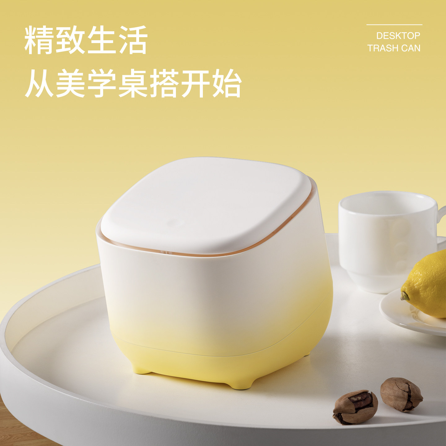 弹盖1.8L柔和渐变色桌面小垃圾桶