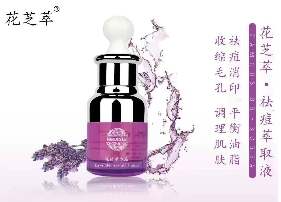 买1送1花芝萃韩圣伊修复痘痘萃取液22ml修复痘痘 痘印粉刺痤疮