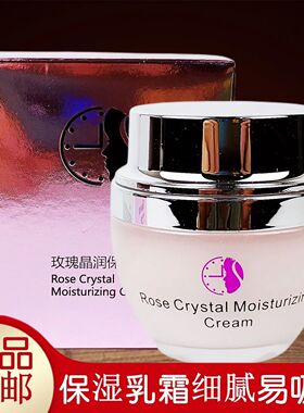 正品甄碧修堂玫瑰晶润保湿霜 56g 女滋润面霜保湿补水清爽
